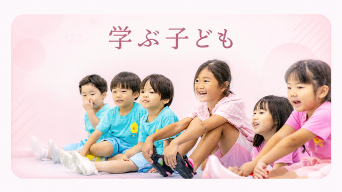 学ぶ子ども