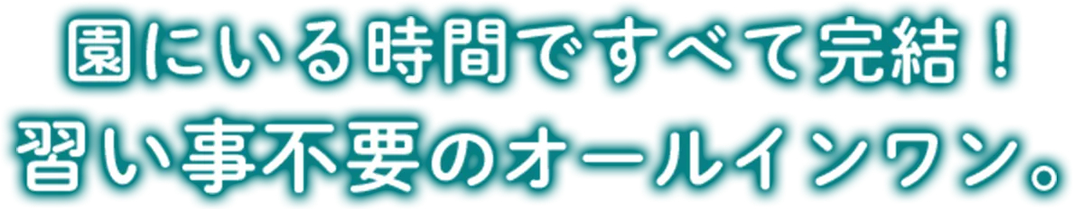 放課後の学びをまとめて相談 / 習い事を増やす前に体験で確認