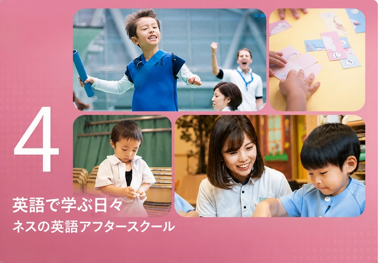 4 / 英語で学ぶ日々 / ネスの英語アフタースクール