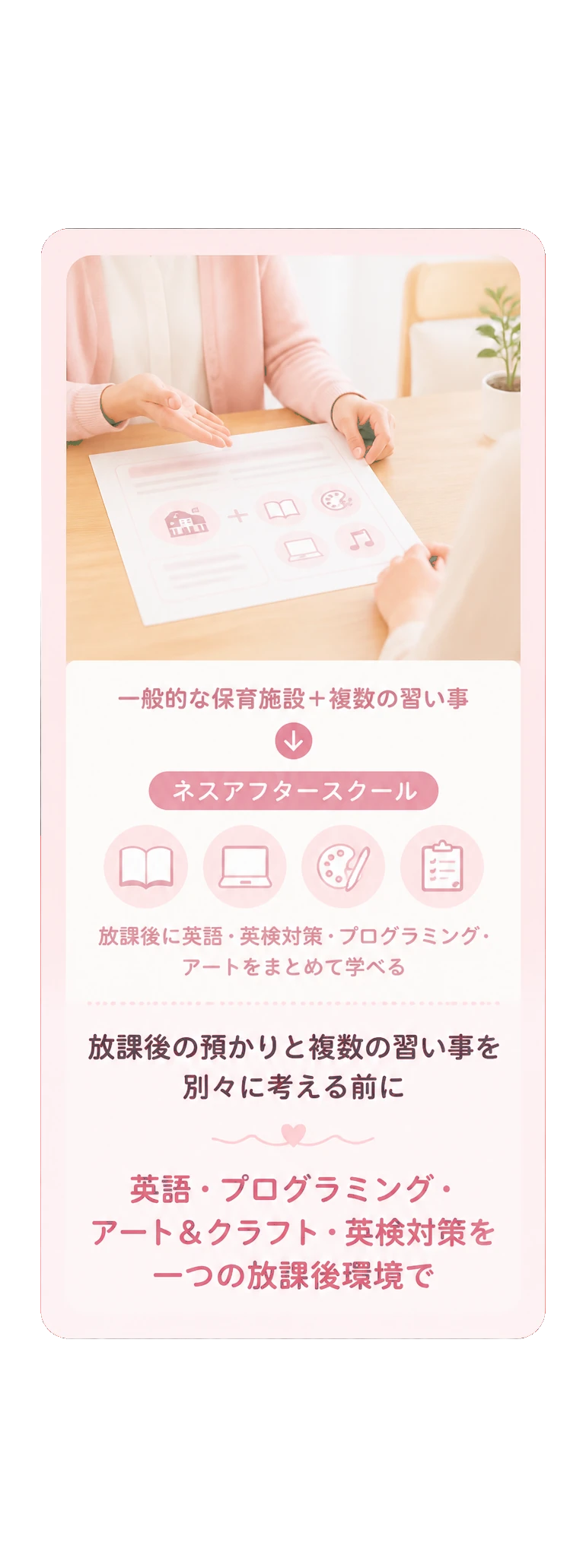 放課後の預かりと複数の習い事を別々に考える前に / 英語・プログラミング・アート＆クラフト・英検対策を一つの放課後環境で