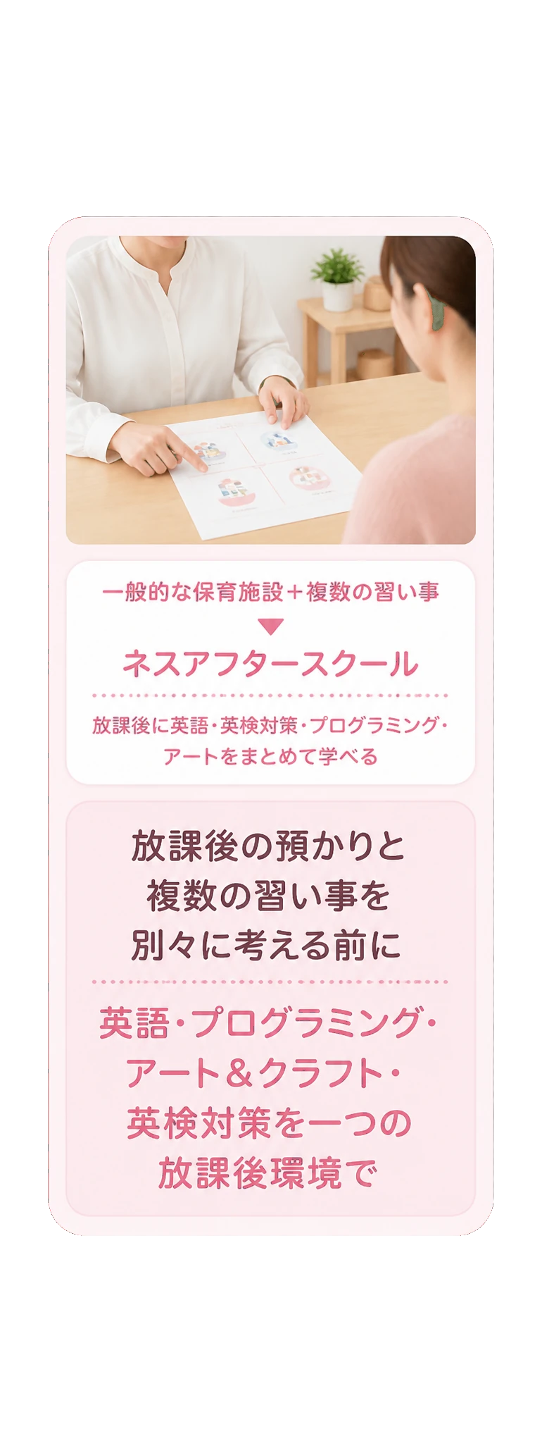 放課後の預かりと複数の習い事を別々に考える前に / 英語・プログラミング・アート&クラフト・英検対策を一つの放課後環境で