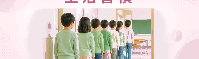 生活習慣