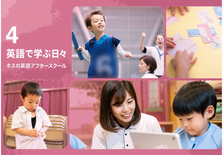 4 / 英語で学ぶ日々 / ネスの英語アフタースクール