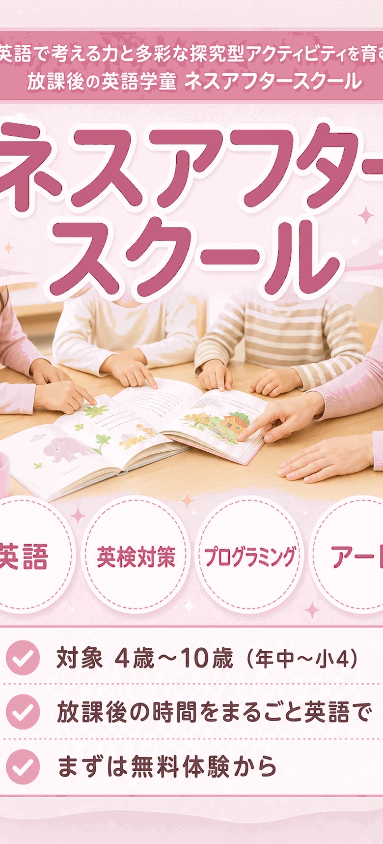 英語で考える力と多彩な探究型アクティビティを育む、放課後の英語学童 ネスアフタースクール