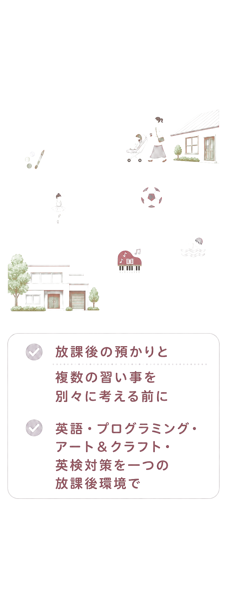 放課後の預かりと複数の習い事を別々に考える前に / 英語・プログラミング・アート&クラフト・英検対策を一つの放課後環境で