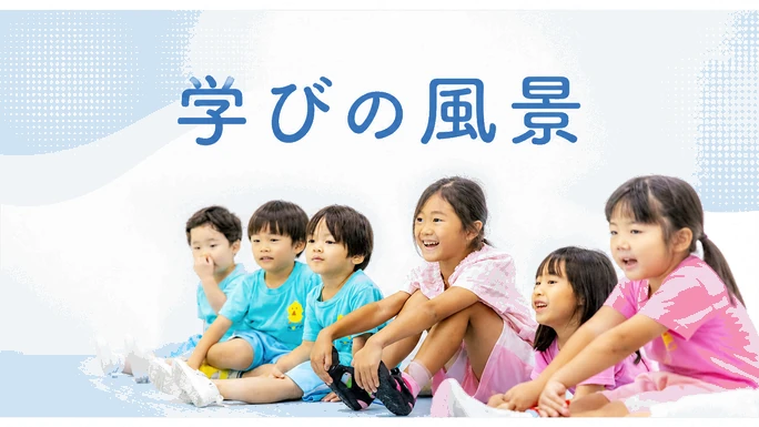 学びの風景