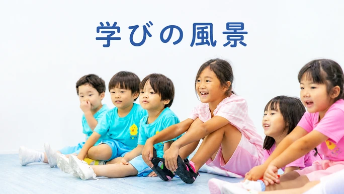 学びの風景