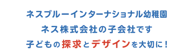 ネスグローバルが運営するネスアフタースクールのロゴ
