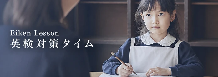 Eiken Lesson / 英検対策タイム
