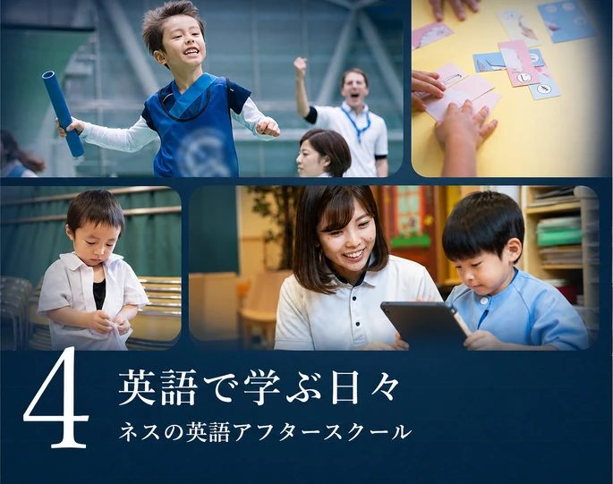 4 / 英語で学ぶ日々 / ネスの英語アフタースクール