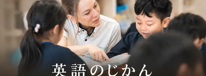 英語のじかん