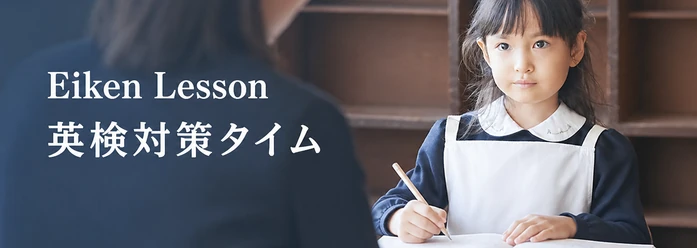 Eiken Lesson / 英検対策タイム