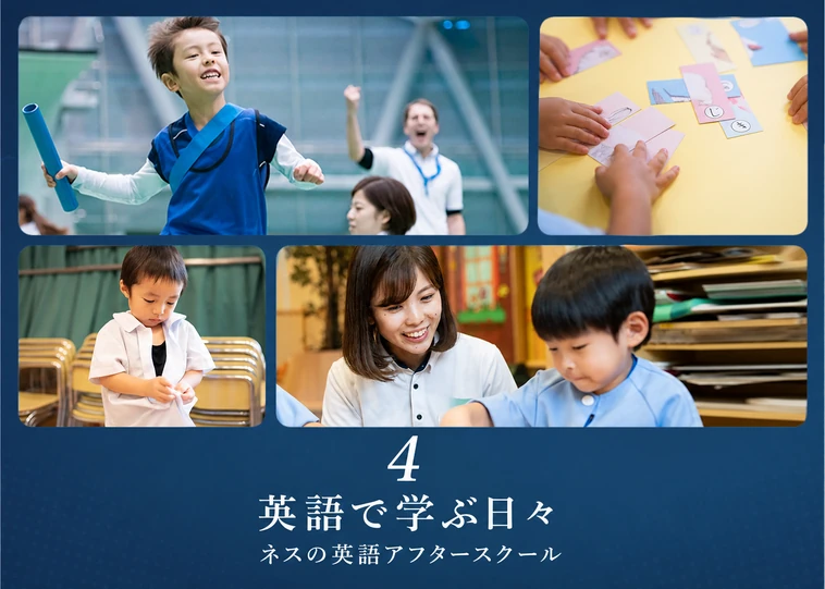 4 / 英語で学ぶ日々 / ネスの英語アフタースクール
