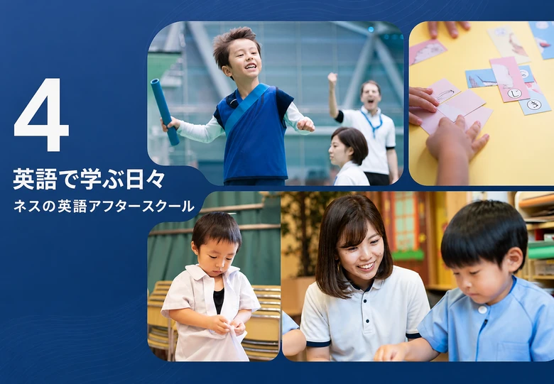 4 / 英語で学ぶ日々 / ネスの英語アフタースクール