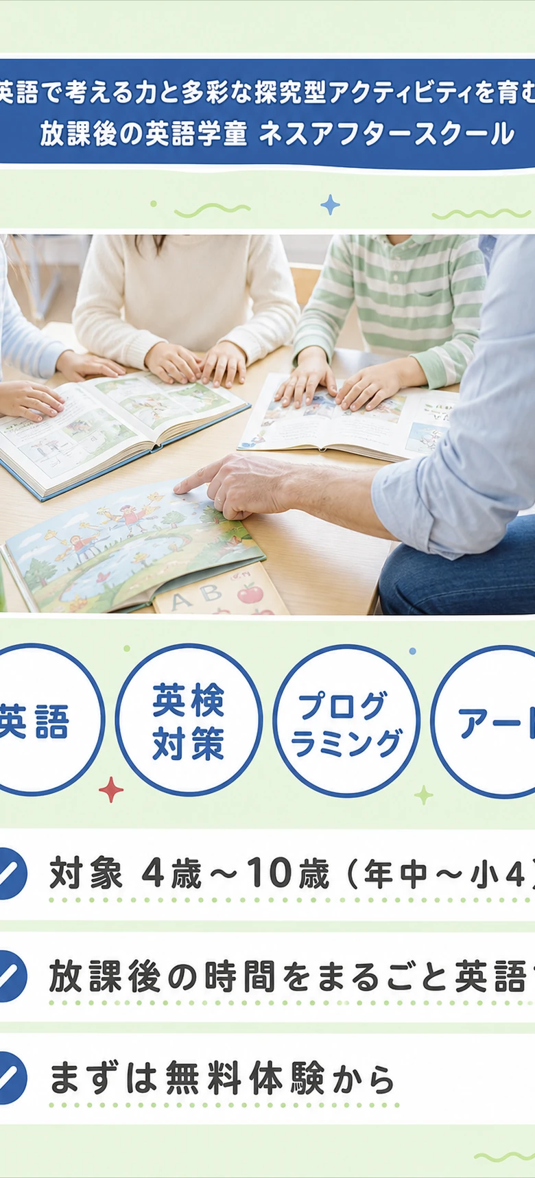 英語で考える力と多彩な探究型アクティビティを育む、放課後の英語学童 ネスアフタースクール