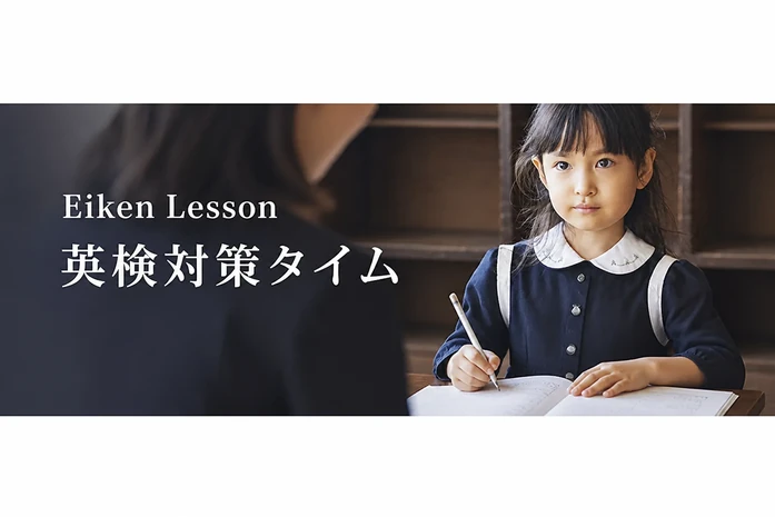 Eiken Lesson / 英検対策タイム