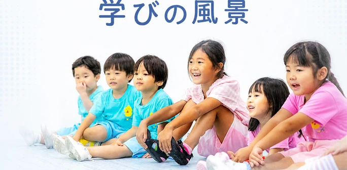 学びの風景