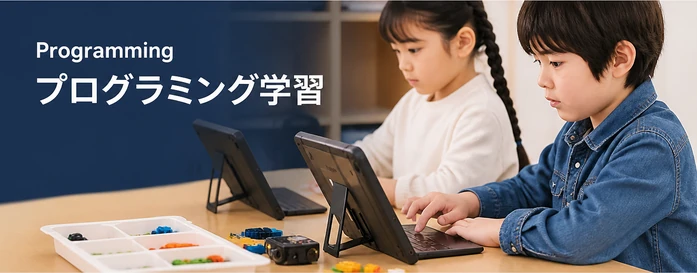 Programming / プログラミング学習