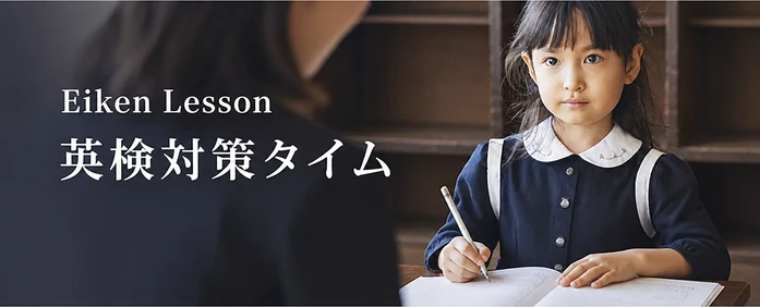 Eiken Lesson / 英検対策タイム