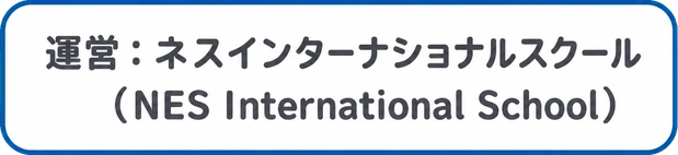 ネスグローバルが運営するネスアフタースクールのロゴ