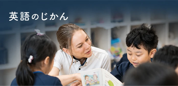 英語のじかん