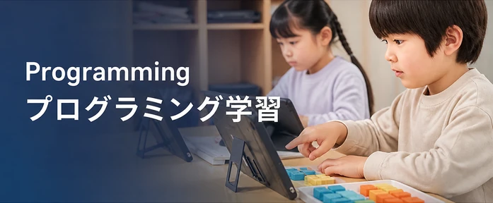 Programming / プログラミング学習