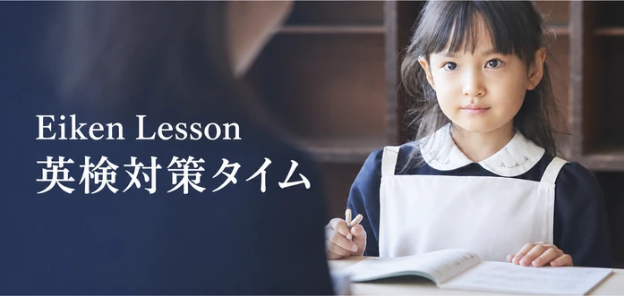 Eiken Lesson / 英検対策タイム