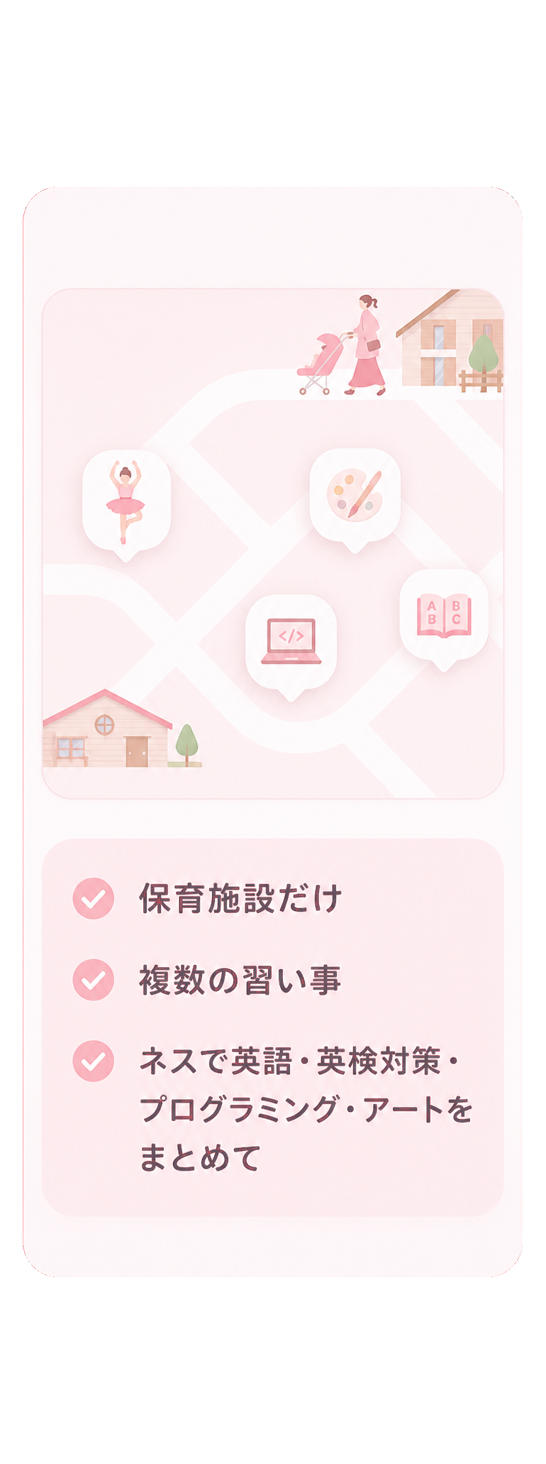 保育施設だけ｜複数の習い事｜ネスで英語・英検対策・プログラミング・アートをまとめて