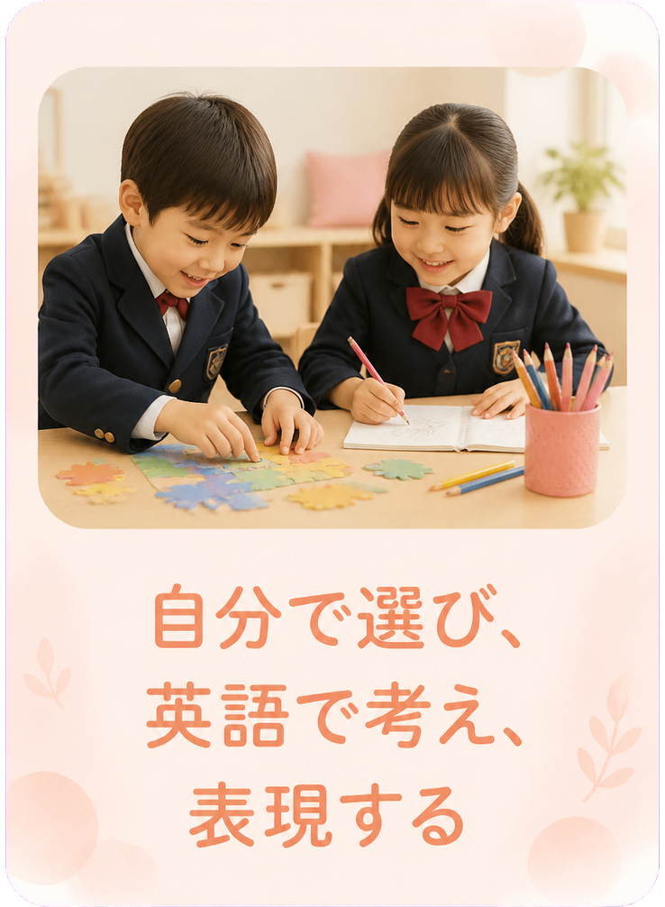 自分で選び、英語で考え、表現する