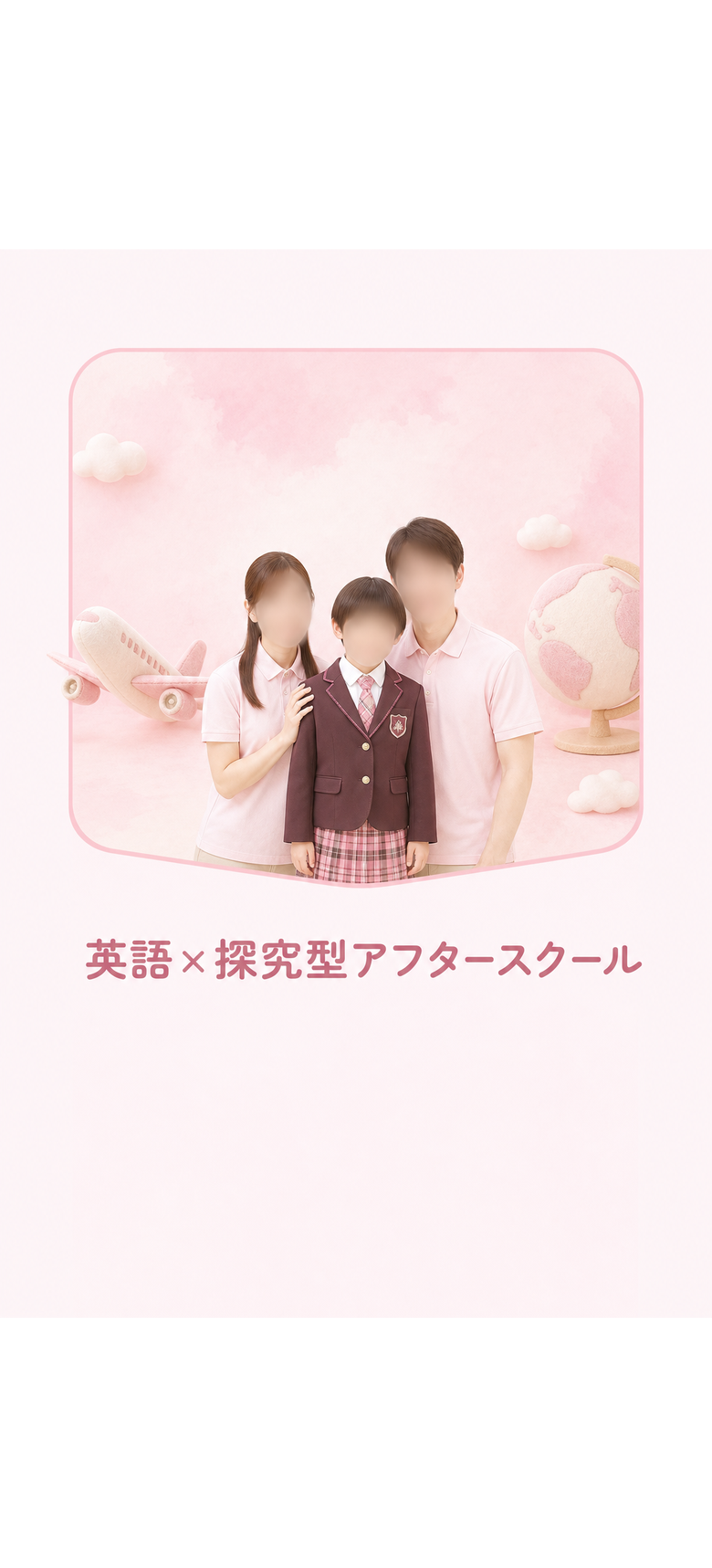 英語×探究型アフタースクール