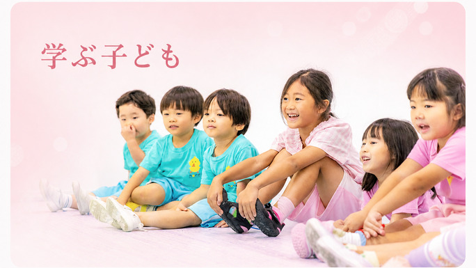 学ぶ子ども